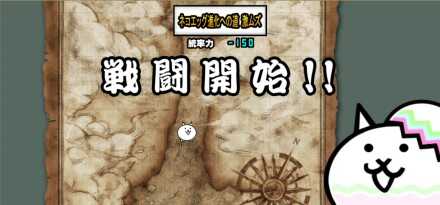 開眼のネコエッグ襲来【激ムズ】