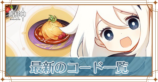 最新のコード一覧