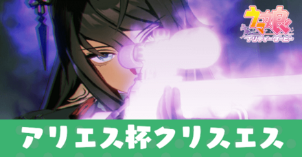 アリエス杯シンボリクリスエス