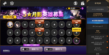 星5月影英雄スカウトイベント