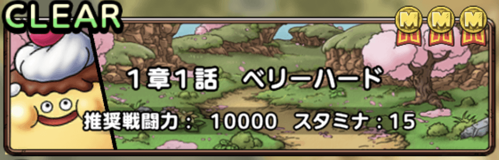 イベントクエスト1章1話