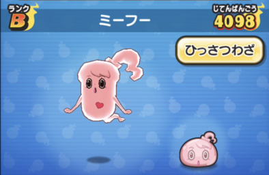 ぷにぷにのミーフー