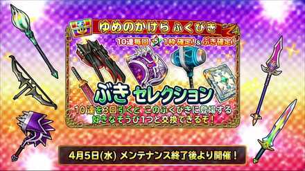 ゆめみのかけらガチャ