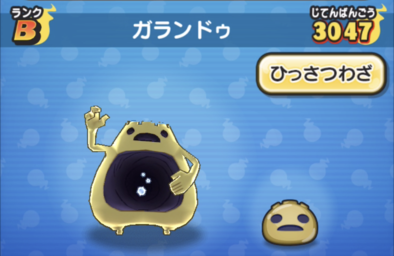 ぷにぷにのガランドゥ