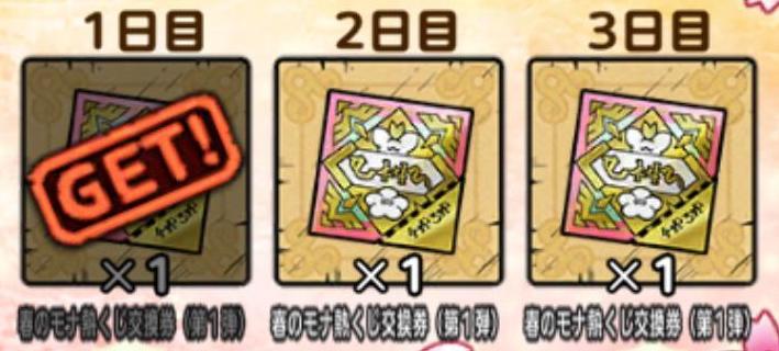 ログインボーナス