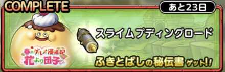 スライムプディングロード画像