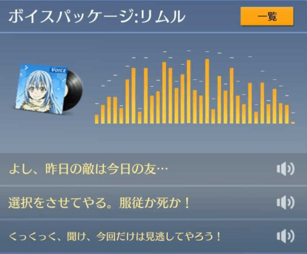 リムルボイス.png