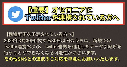 Twitter連携