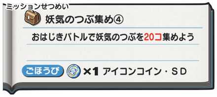 アイコンコインSD入手方法
