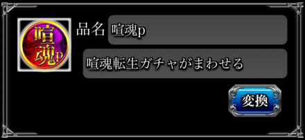 喧嘩転生機能_利用手順