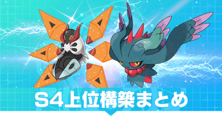 S4上位構築まとめ
