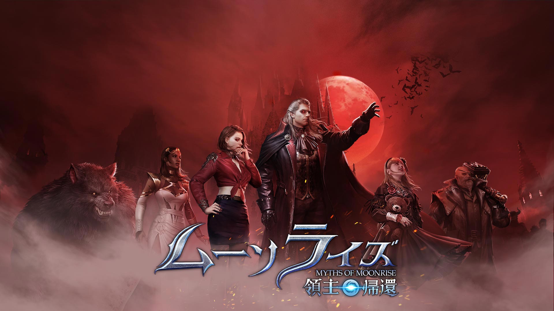 ムーンライズ_事前登録