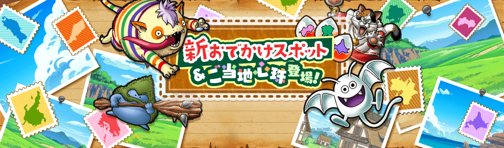 新お出かけスポット