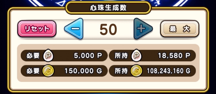 心珠ポイントを大量に溜めてから地方を移動する