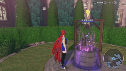 不思議な井戸を解放しておく