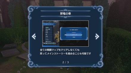 本編とは別で攻略できる