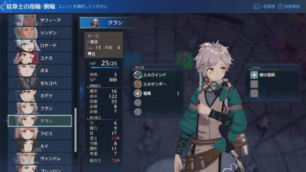 クランのステータス