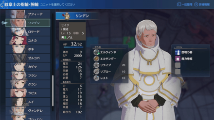 リンデンのステータス