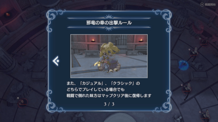 倒れた仲間はクリア後に復活する