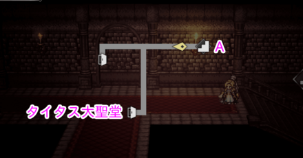 タイタス大聖堂地下