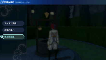 難易度はいつでも変更可能