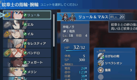 紋章士との絆レベルを上げる