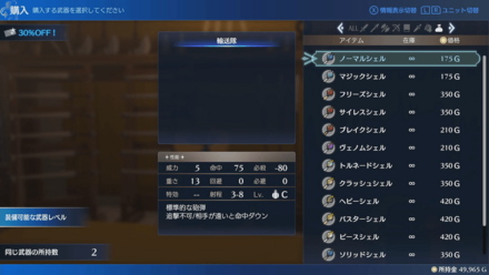 マージカノンの武器は武器屋で購入可能