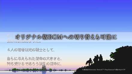オリジナル版BGM切り替え