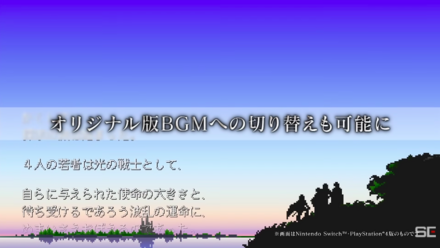 オリジナルBGMへの切り替え