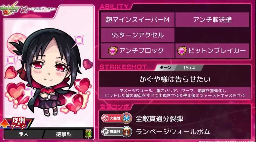 四宮かぐや ステータス