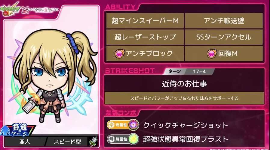 早坂愛 ステータス