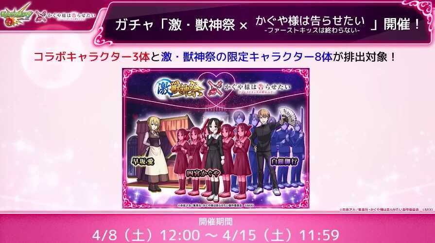 かぐや様は告らせたい ガチャ