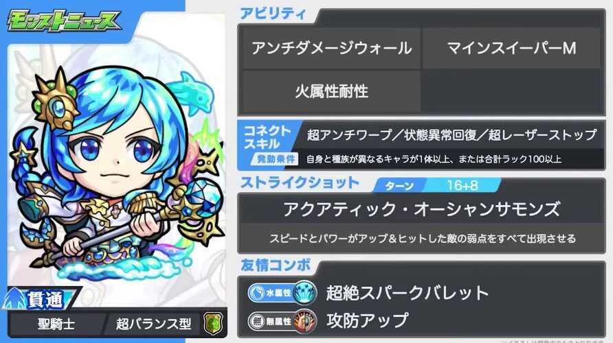 アクアマリン ステータス