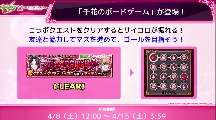 かぐや様は告らせたい ミッション