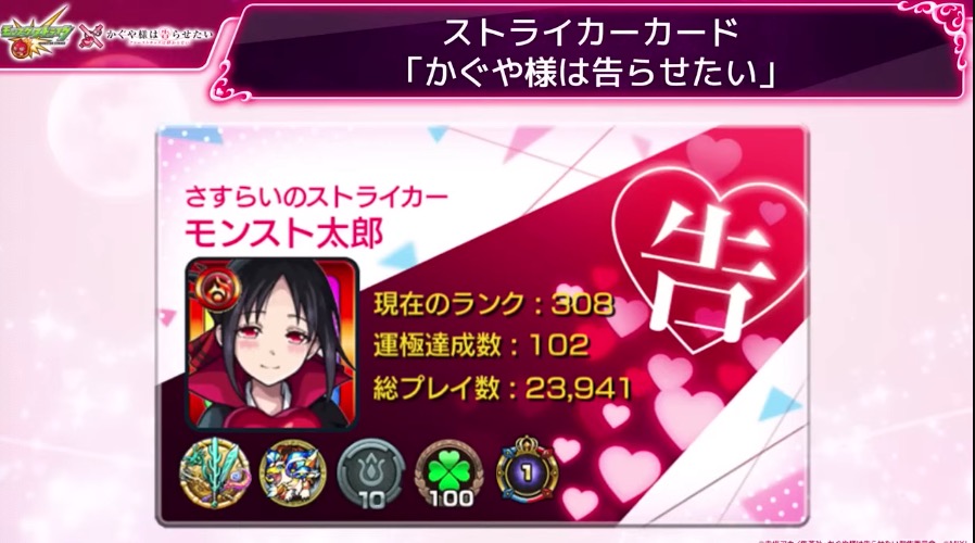 かぐや様は告らせたい ミッション