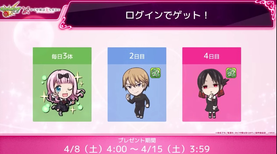 かぐや様は告らせたい ミッション