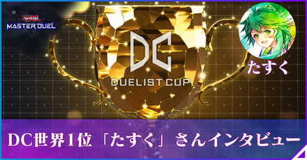 たすくさんインタビューアイキャッチ