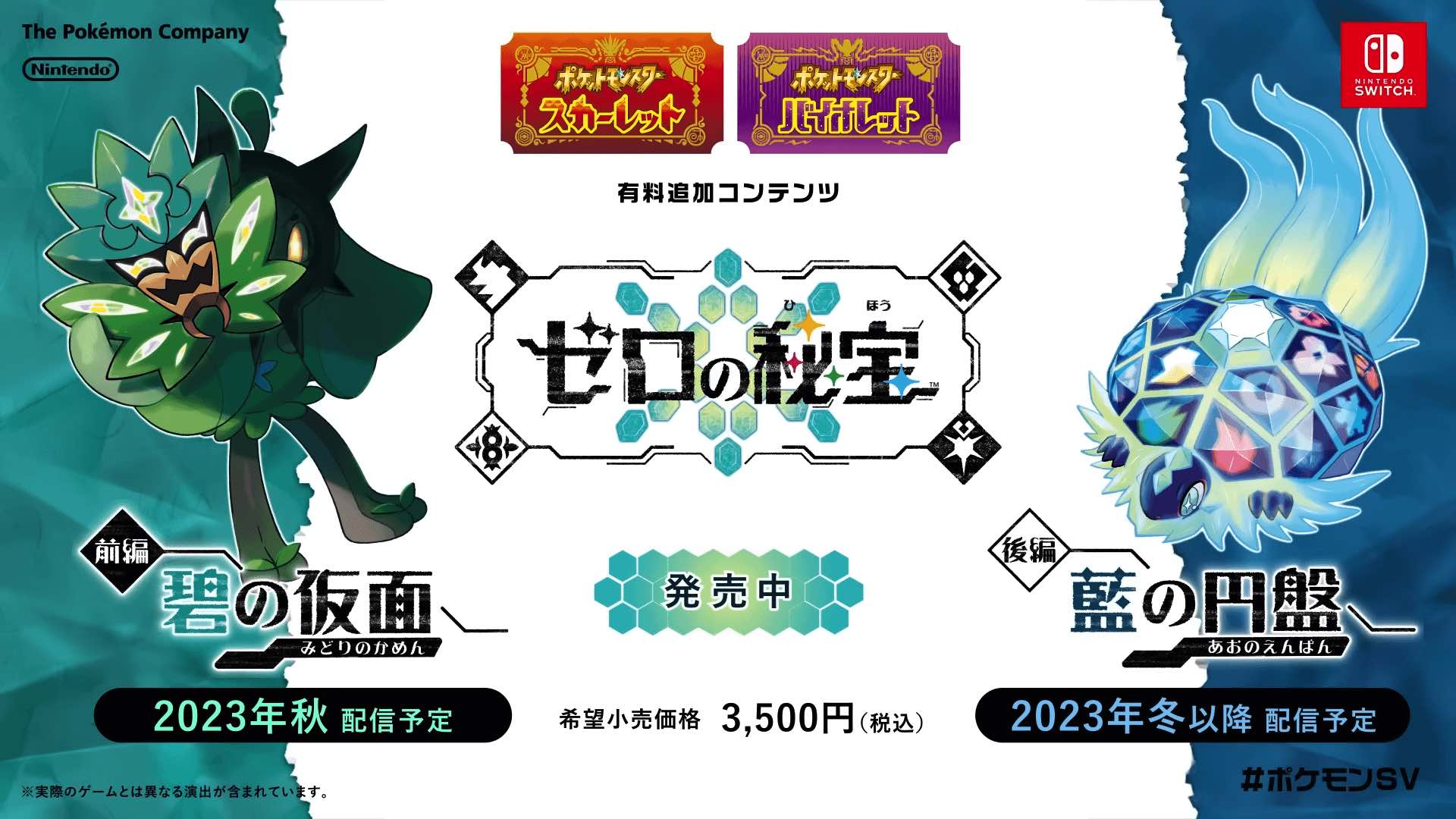 DLC前篇碧の仮面