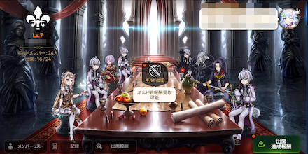 ギルドコンテンツ