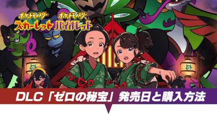 発売日と購入方法