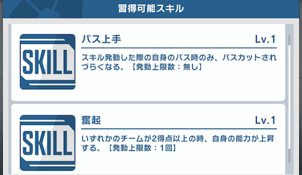 スキル入手時にスキルレベルが加算される