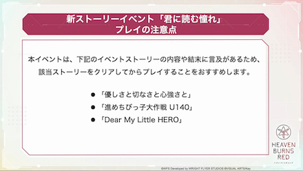 公式生放送の情報まとめ｜ヘブバン情報局