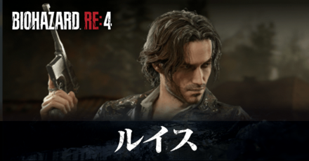 マーセナリーズルイス