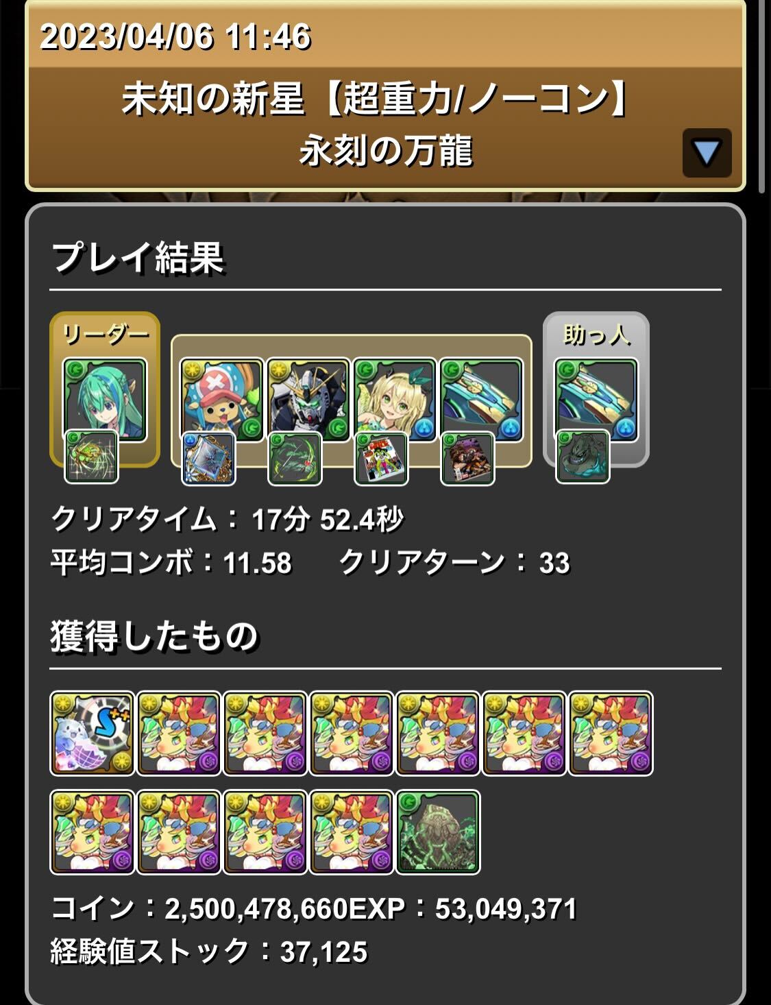 万寿ノーチラスクリア履歴