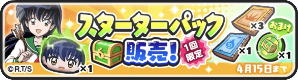 スターターパック販売