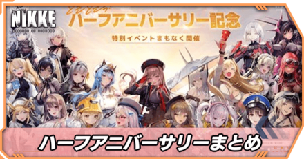 ハーフアニバーサリーアイキャッチ