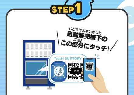 サントリーコインジバ応募の流れSTEP1のコピー
