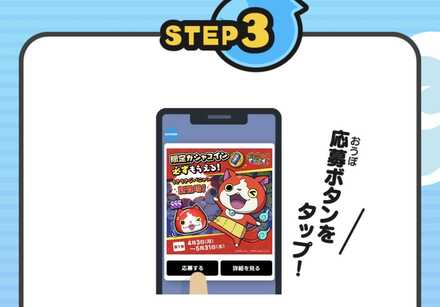 サントリーコインジバ応募の流れSTEP3のコピー