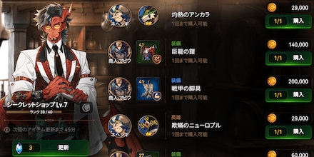 シークレットショップ