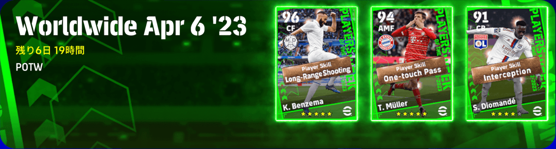 週間FP(04/06)画像